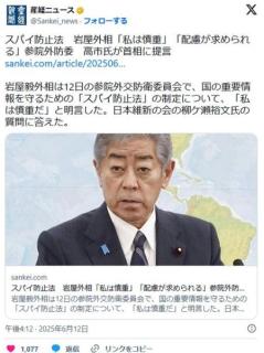 岩屋外相「スパイ防止法には慎重」「騒いでる人たちがネトウヨっぽくて若干だるい」のイメージ画像