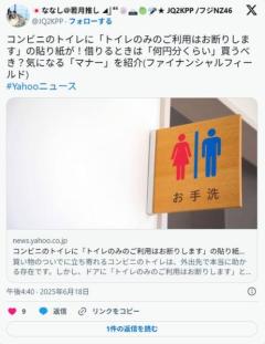 コンビニのトイレに「トイレのみのご利用はお断りします」の貼り紙←は!?100円前後の買っとけばヨシのイメージ画像