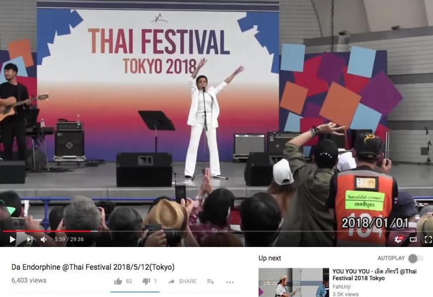 タイフェス２０１８代