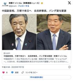 中国副首相、万博で来日へ自民幹事長、パンダ貸与要請のイメージ画像