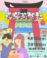 真楽茶神社セントラルシラチャ分社～4..