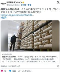 【備蓄米】平均落札価格 60キロあたり2万1217円のイメージ画像