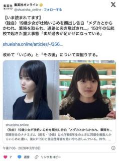 【画像】19歳少女が壮絶いじめを顔出し告白「あだ名はメダカ。たまにイワナの時もある。」のイメージ画像