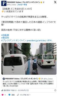【🚲】やっぱり「すべての自転車が車道を走る」は無理…「青切符問題」で改めて露呈した日本の道路インフラの"欠陥"