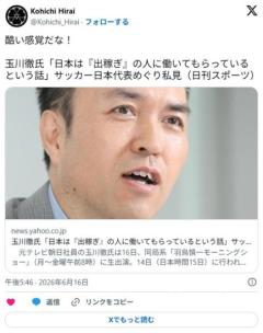 玉川徹氏、サッカー日本代表に私見「海外の『出稼ぎ』の人に働いてもらっている」「移民とかしていかないと優勝できないのかも」のイメージ画像