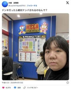 【画像あり】ドンキ女子「ドンキ行ったら絶対ナンパされるのなんで？」のイメージ画像