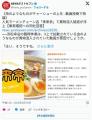 ラーメンチェーン店「来来亭」で異物..