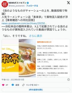 ラーメンチェーン店「来来亭」で異物混入疑惑が浮上【事実確認への同社回答】のイメージ画像