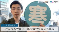 きょうも大雪に暴風雪や高波にも警戒