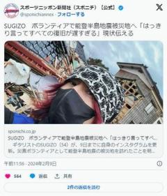 SUGIZO、ピースボートと被災地入りし被災家屋前で自撮りパシャ