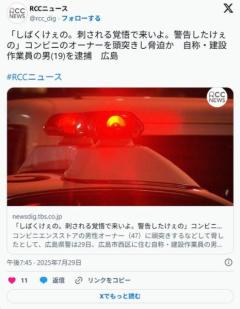 【広島】「しばくけぇの。刺される覚悟で来いよ。警告したけぇの」コンビニのオーナーを脅迫か自称・建設作業員の男（19）を逮捕