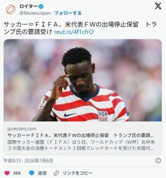 【悲報】FIFA、トランプ大統領の要望を受け、アメリカ選手のレッドカード取り消しｗ八百長大会な模様ｗのイメージ画像