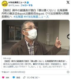 【（・(ｪ)・）】渦中の副議長が激白「僕は悪くない」北海道積丹町の猟友会"出動拒否" クマ出没頻発も問題長期化へのイメージ画像