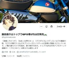 「逮捕しちゃうぞ」のOVAがBlu-ray化決定原作者・藤島康介がSNSで明かすのイメージ画像