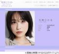 高橋ひかる、“強運の神社”でお願い..