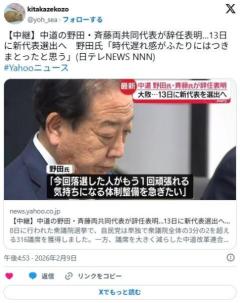 【速報】野田・斎藤、中革連共同代表辞任