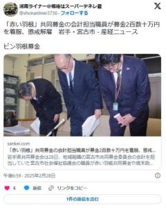 【岩手】「赤い羽根」共同募金の会計担当職員が募金2百数十万円を着服、懲戒解雇宮古市のイメージ画像