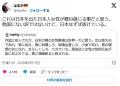 フェミニスト、気づく「日本は世界一女性差別が激しい国！！！他国とはレベルが違う」
