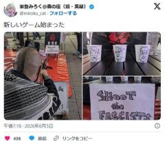 日本共産党、また総理大臣の殺害を模したパフォーマンスをはじめるのイメージ画像