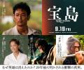 妻夫木聡・広瀬すず・窪田正孝・永山..