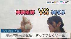 梅雨前線vs高気圧、すっきりしない天気のイメージ画像