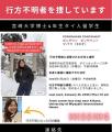 宮崎でタイ人女性が行方不明、宮崎大..