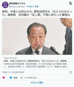 【歴史的大敗】結局、中道とはなんだったのか？…選挙戦支持層の「足し算」不発に終わった要因は