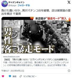 【千葉・市川市】「負けた腹いせか」“エヴァンゲリオン”パチンコ台を破壊する男のイメージ画像