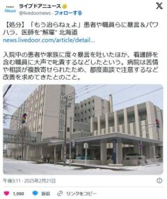 患者に「もう治らねぇよ」暴言＆パワハラで医師を“解雇”相談複数、都度注意も… 北海道砂川市立病院