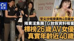 AV女優藤咲まい、台湾売春で逮捕の裏事情のイメージ画像