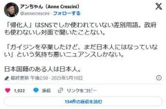 【炎上】 元アメリカ人「”帰化人”は差別用語です」