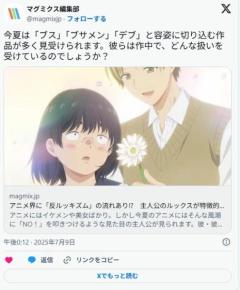 アニメ界に「反ルッキズム」の流れか夏アニメ「ブスに花束を。｣ ｢ブサメンガチファイター｣ ｢ファムファタル育成計画｣のイメージ画像