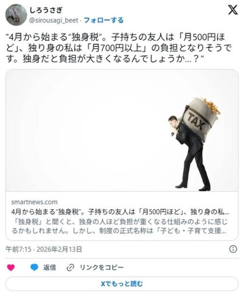 4月から始まる独身税子持ちの友人は「月500円ほど」、独り身の私は「月700円以上」の負担