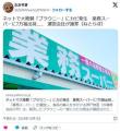 ネットで大絶賛「ブラウニー」にカビ..