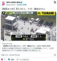 津波→被害ゼロ避難警報→重軽傷者多数、死者もこれ誰が責任取るべきなの？