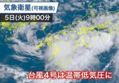 台風4号は温帯低気圧に 大雨の危険性変わらず 関東も今夜は強雨にのイメージ画像