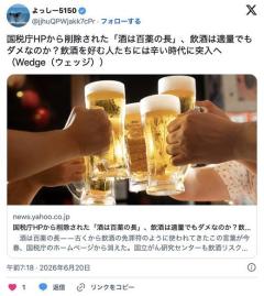 国税庁HPから削除「酒は百薬の長」飲酒者には辛い時代「喫煙に次ぐリスク」根拠崩れた適量は体によいのイメージ画像
