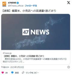 【コメ高騰】備蓄米、小売店への流通量1割どまりのイメージ画像