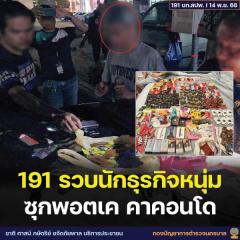 バンコクで「ポッドケー」大量摘発、違法販売の3人を逮捕