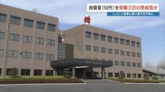 西部方面隊の自衛官 部下をしつこく食事に誘いセクハラ認定 停職3日の懲戒処分