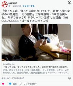 1億5000万円の財産でファイヤをするも、やる事がなく撃沈…会社員に戻るのイメージ画像