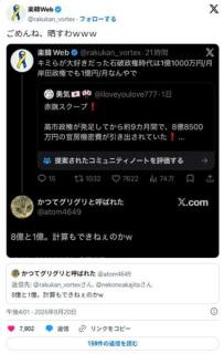 パさん「高市が官房機密費を9カ月で8億円も使ってる！」→石破時代も1億円/月だったと突っ込み→パさんのイメージ画像
