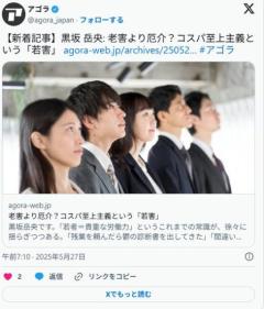 老害より厄介？コスパ至上主義という「若害」のイメージ画像