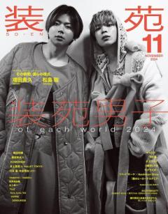 NEWS増田貴久「装苑」表紙を初撮影 timelesz松島聡と“表現者としての在り方”語るのイメージ画像