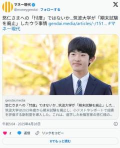 【悲報】筑波大学「悠仁さま入学とは何の関係もないが、今後は期末試験を廃止してレポートのみにする」