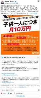 参政党「子ども月10万。円ではなくポイントで給付するので財源は心配しなくてOK」
