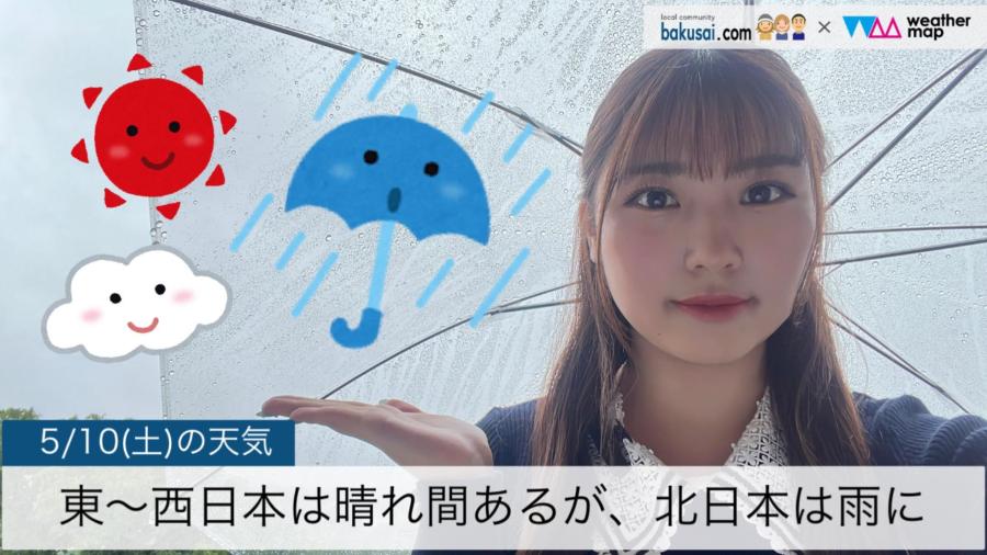 東〜西日本では晴れ間出るが、北日本は雨にのイメージ画像