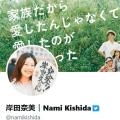 【祝】ブロガー岸田奈美、結婚を発表！「思いの限り、書きました」経緯はnote有料記事にて