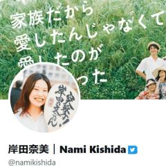 【祝】ブロガー岸田奈美、結婚を発表！「思いの限り、書きました」経緯はnote有料記事にて