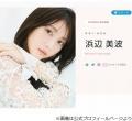 浜辺美波“自分の欠点”語る「結構、..